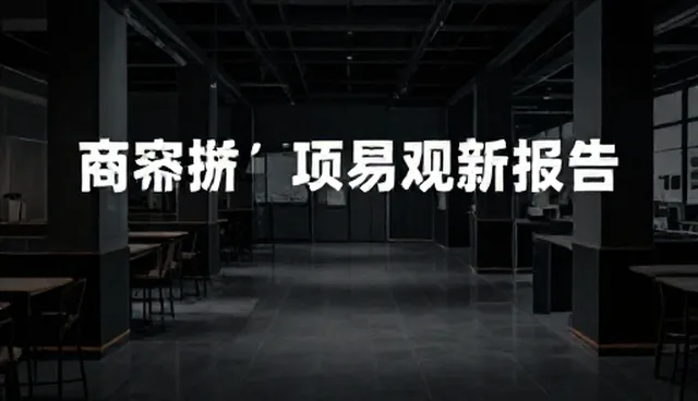 商贸产品性能分析与适用场景建议